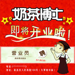奶茶博士