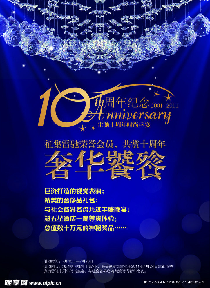 10周年庆典