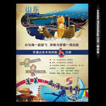 山东烟台夏令营海报
