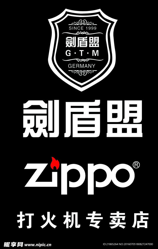 剑盾盟