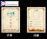 复古简约农产品工作证模板