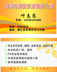 家政名片