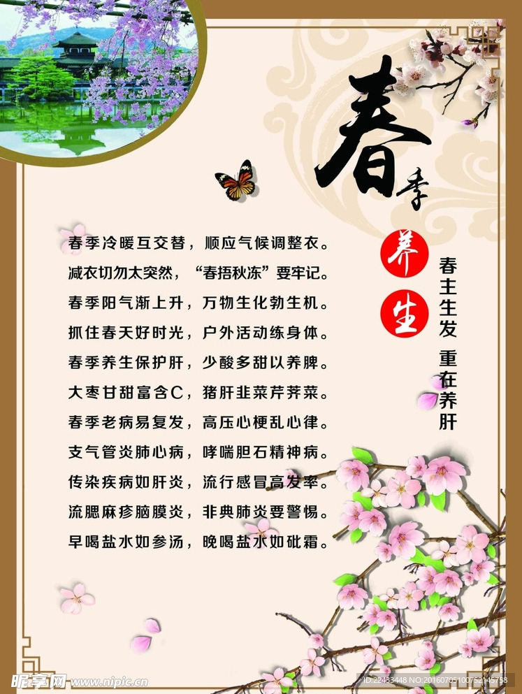 春季养生