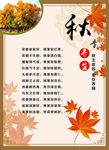 秋季养生