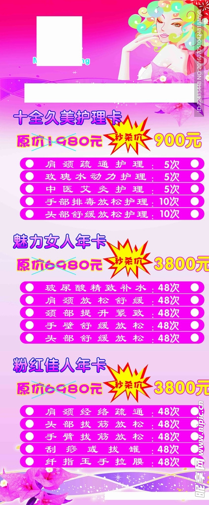 美容护理展架
