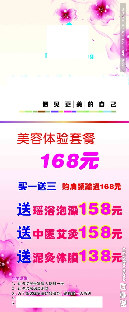 美容展架