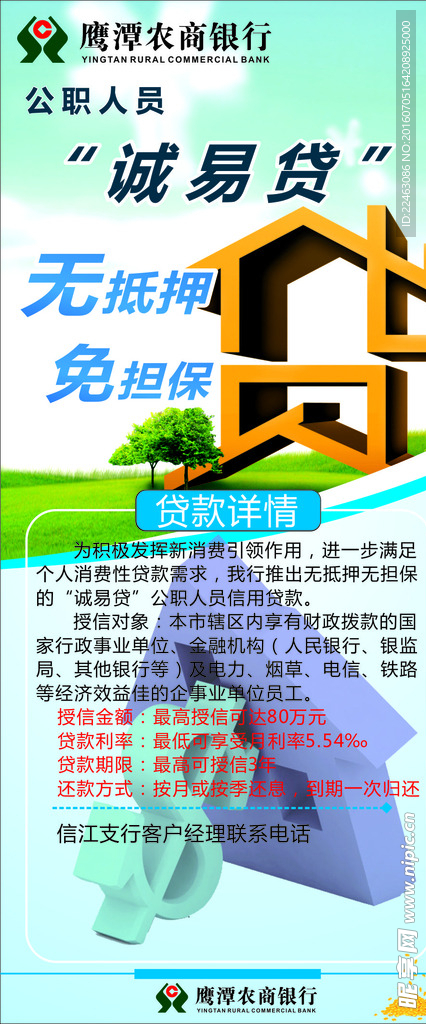 银行展架
