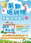 暑期培训班宣传单