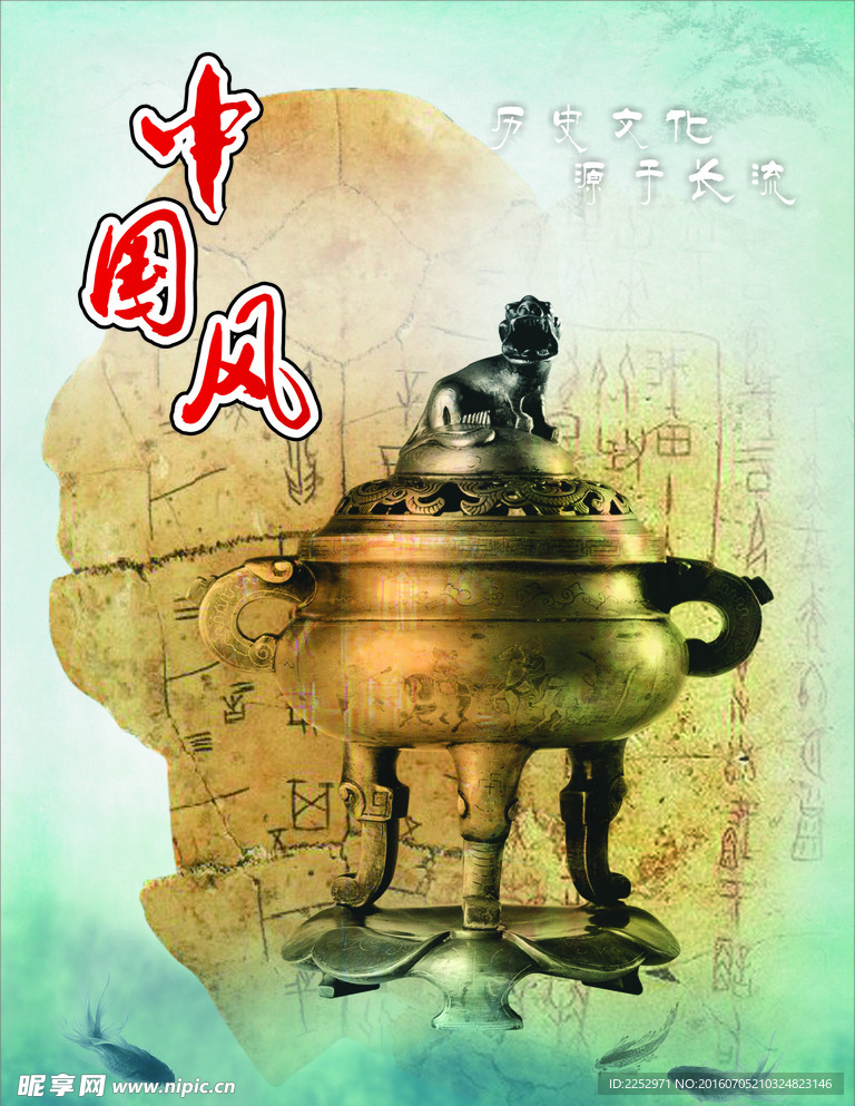 中国风