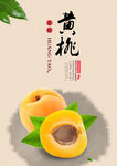 黄桃海报 水果广告