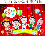 樱桃小丸子背景婚庆