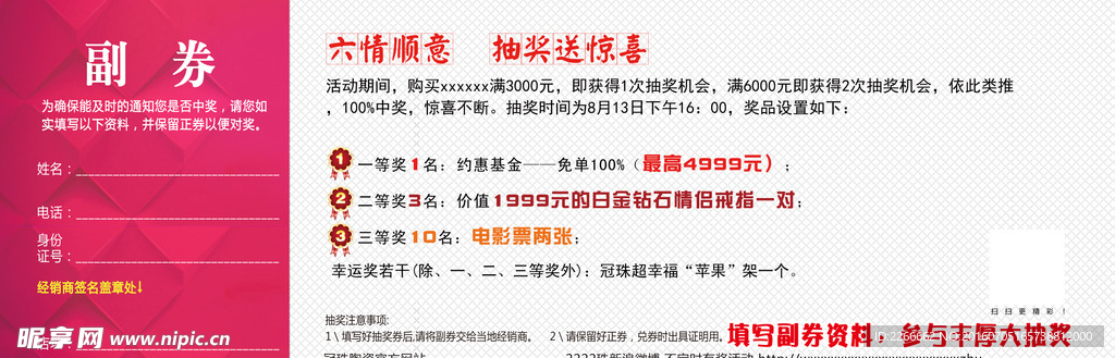 抽奖券副券设计