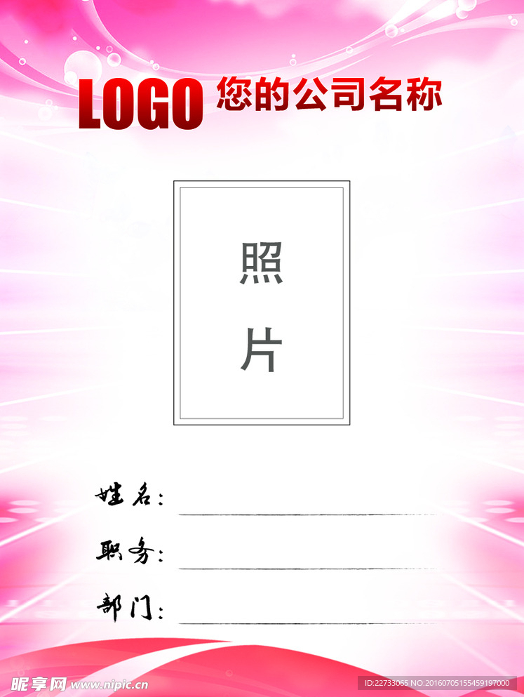 工作证模板