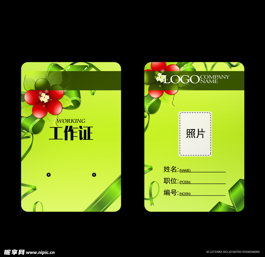 pvc仿伪证件卡