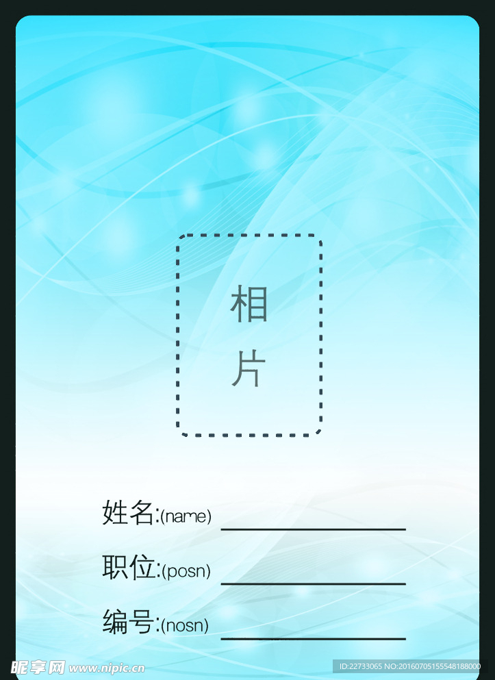 蓝色科技工作牌