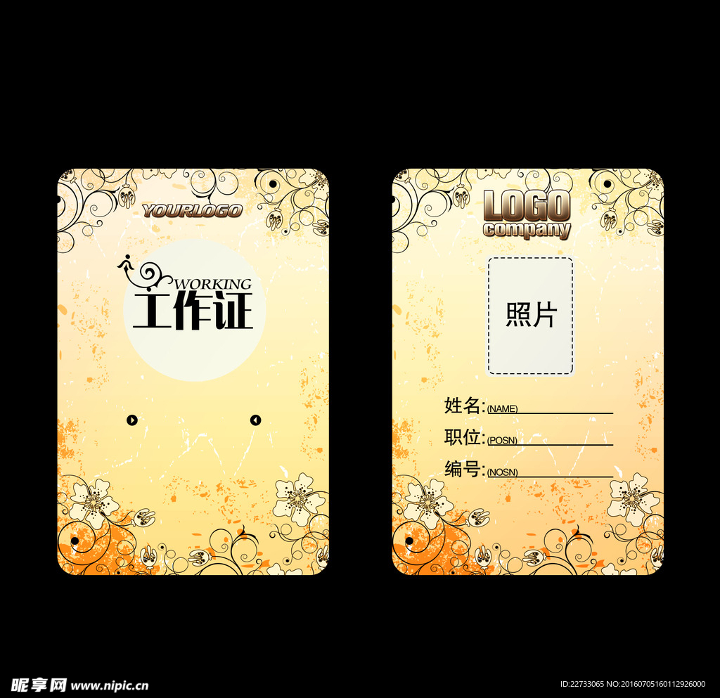 嘉宾证素材