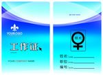 蓝色科技公司员工工作证