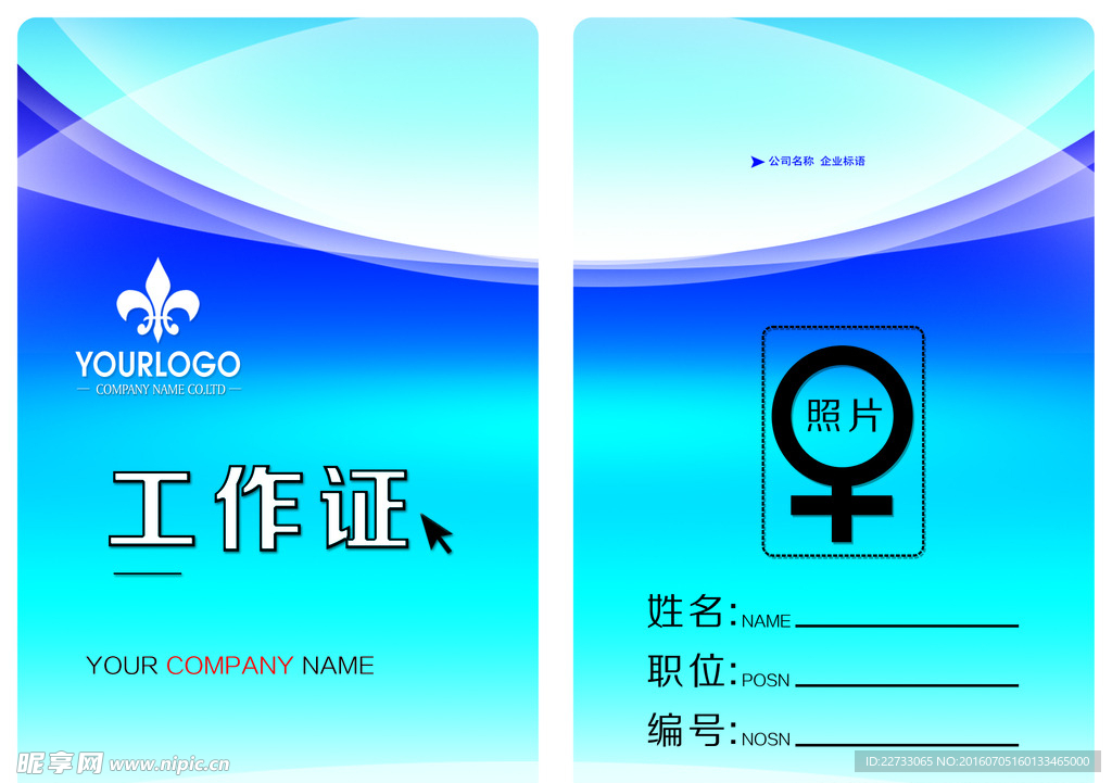 蓝色科技公司员工工作证
