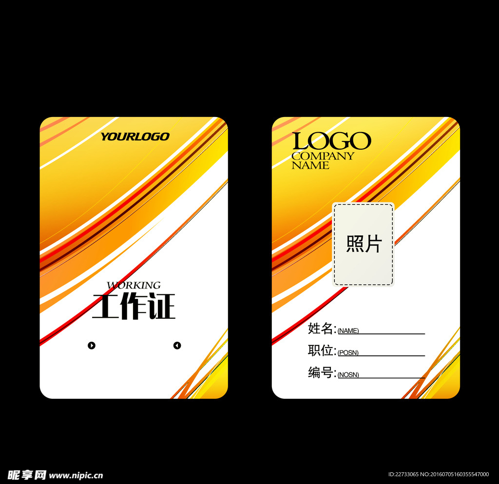 工作证PSD