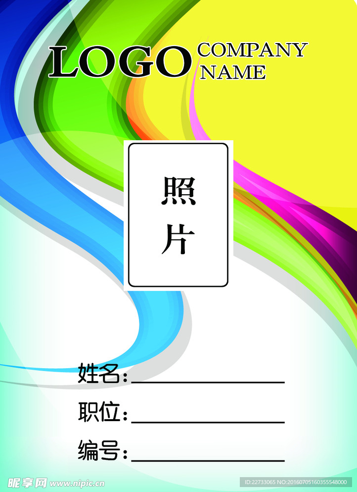 pvc工作证模板