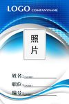 企业工作牌PSD模板