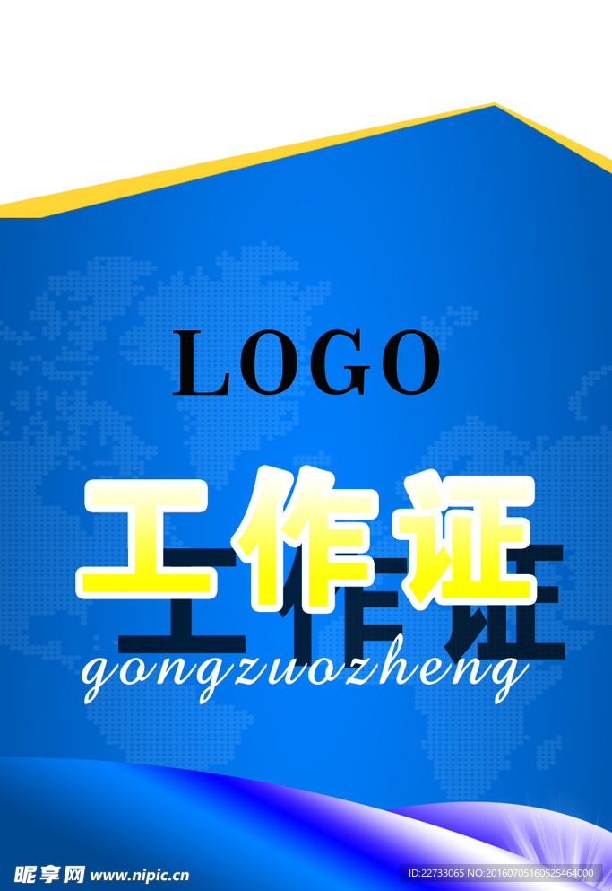 企业胸牌模板图片