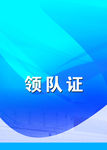 工作证模板ps