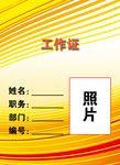 工作证模板psd图片素材