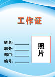 工作证模板图片