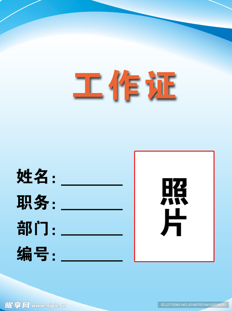 工作证模板图片