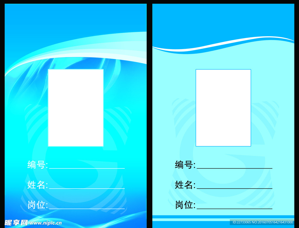 蓝色动感科技工作证