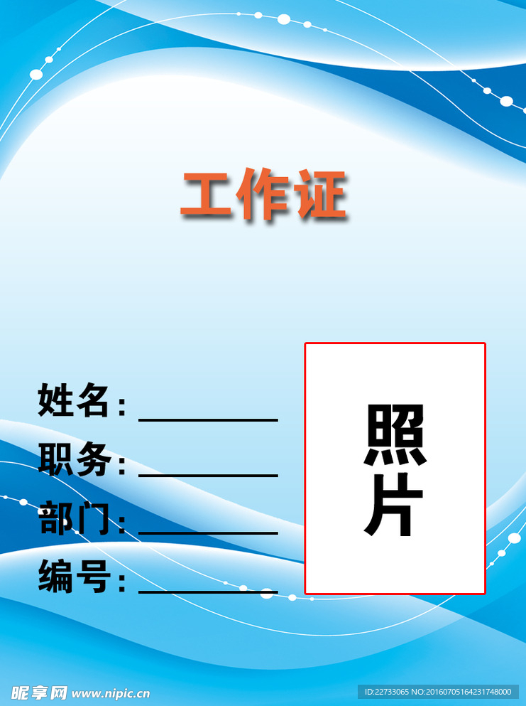 工作证模板图片