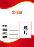 工作证模板图片psd素材