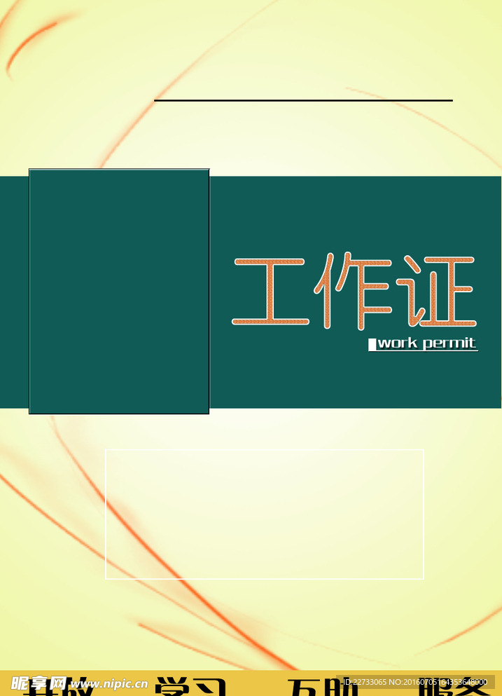工作证设计