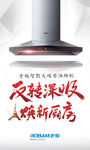 老板 智能 大吸力 油烟机