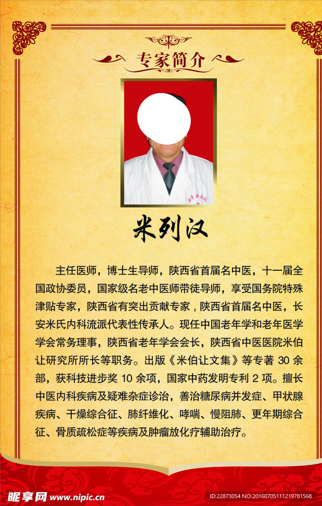 专家简介