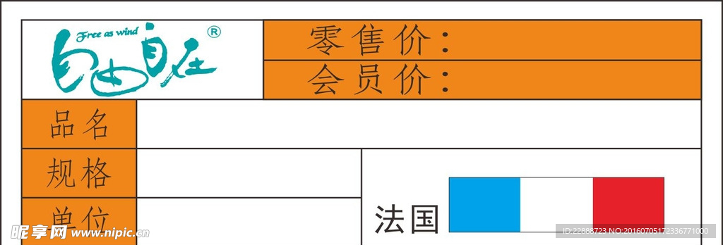 自由自在进口食品店价格标签