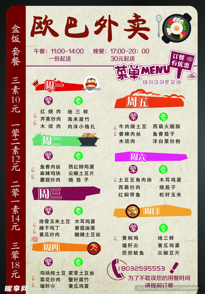 欧巴外卖