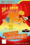 加油站赠品海报