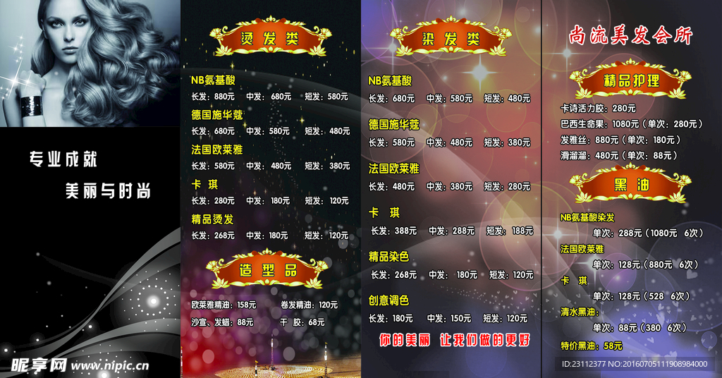 价目表