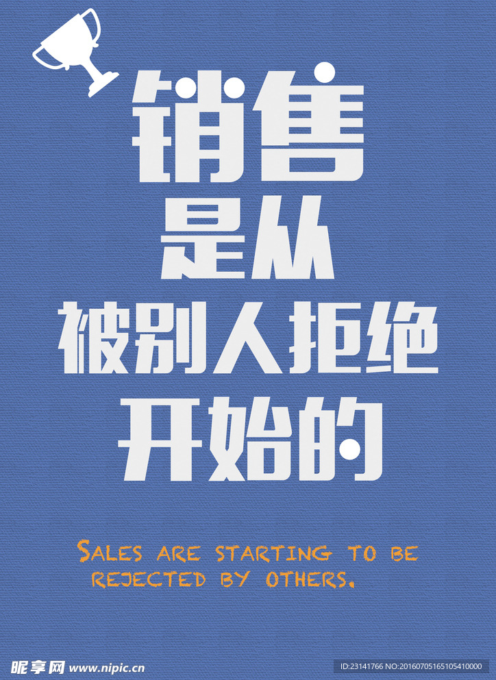 企业文化海报