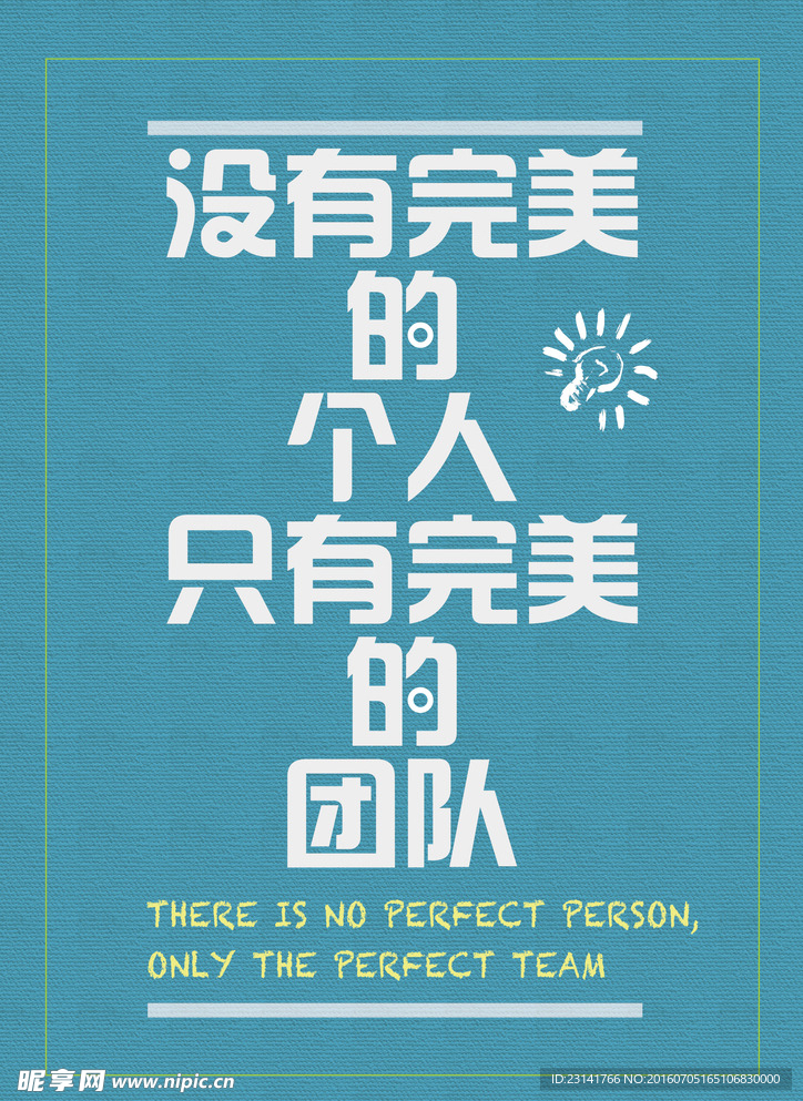 企业文化海报
