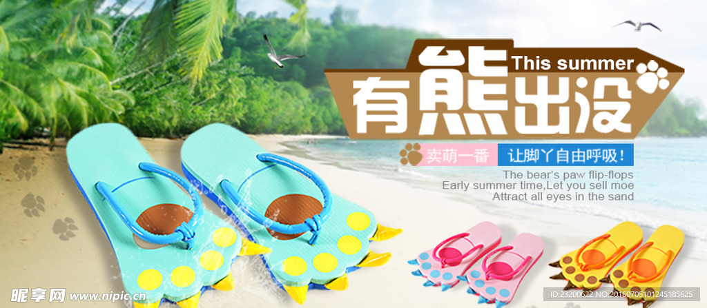 淘宝拖鞋banner海报