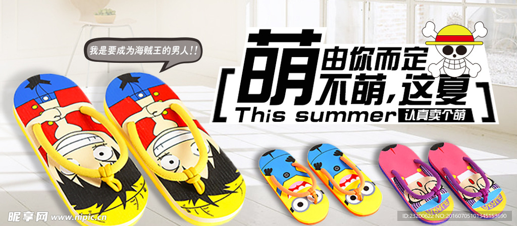 淘宝拖鞋banner海报