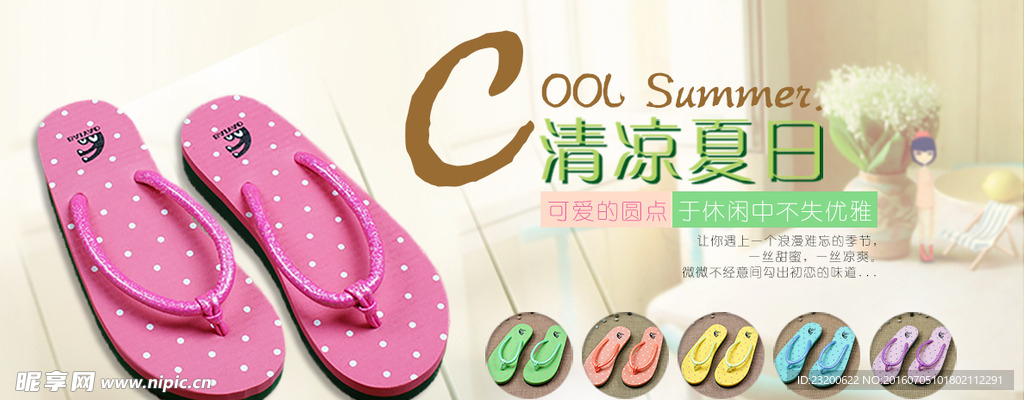 淘宝拖鞋banner海报