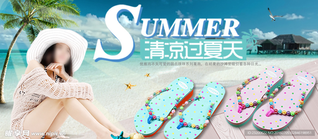 淘宝拖鞋banner海报