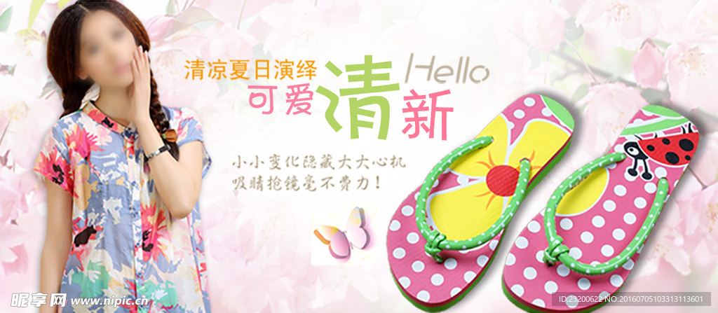 淘宝拖鞋banner海报