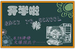 开学季海报