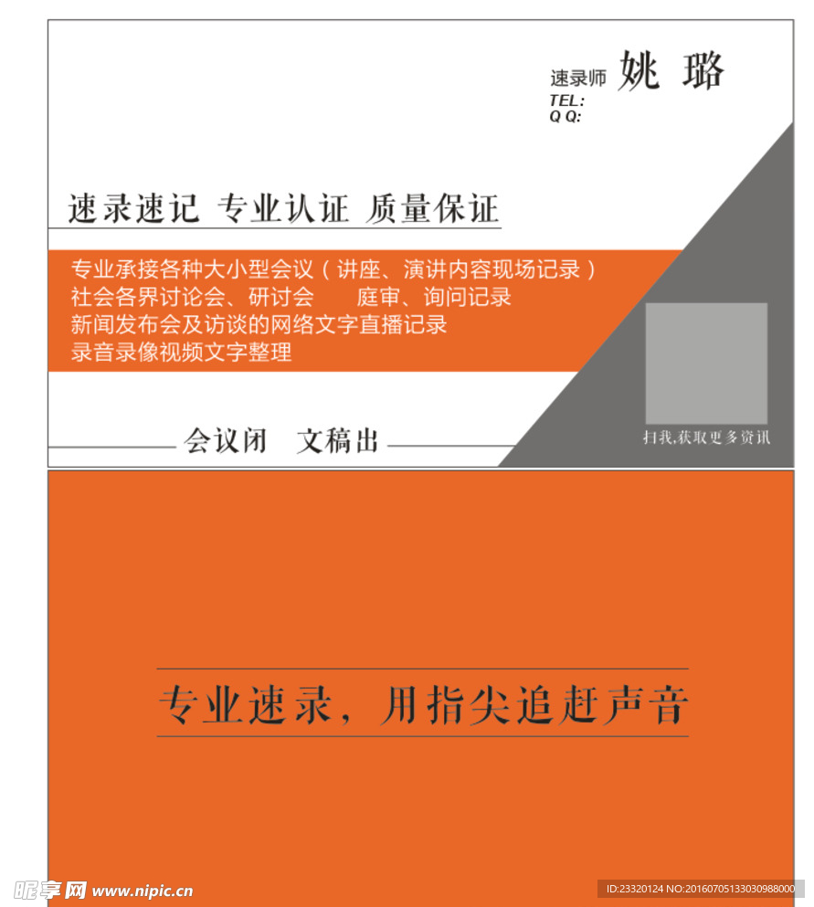 速录师名片