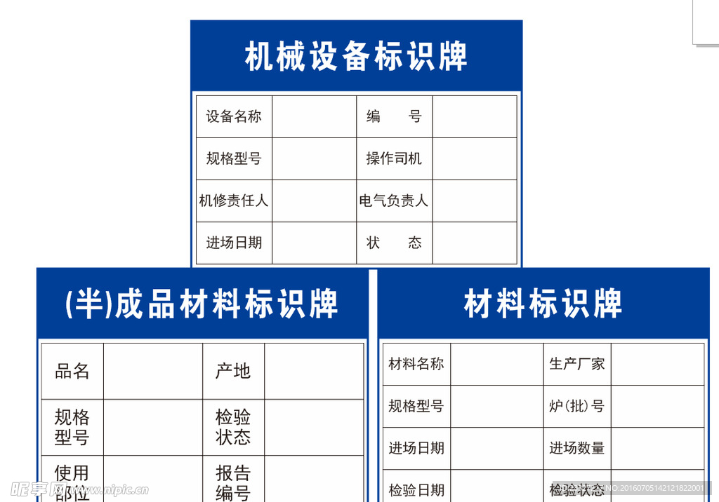 机械标识牌